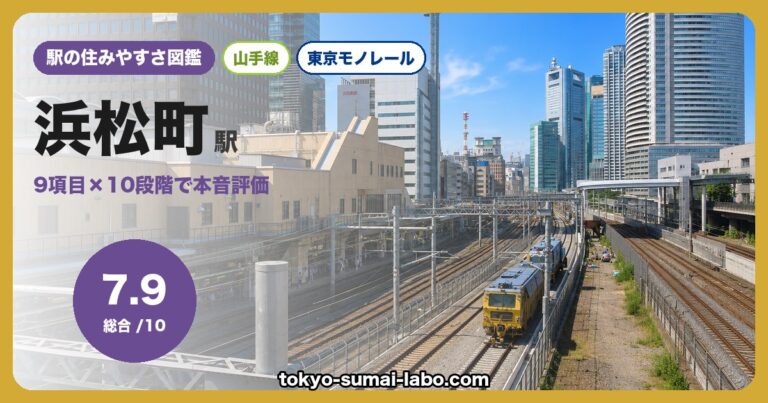 浜松町駅