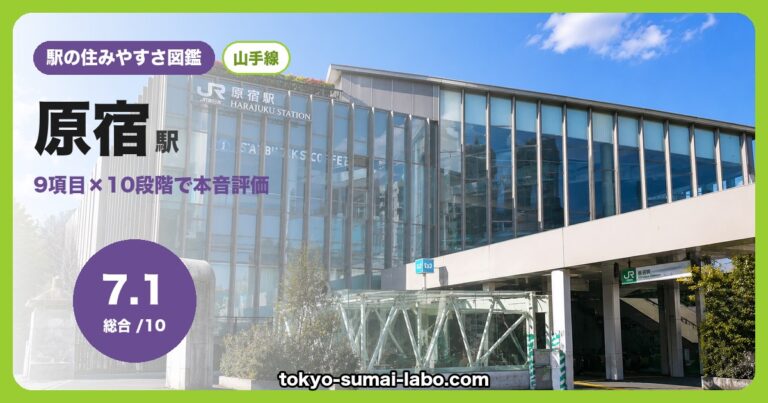 原宿駅