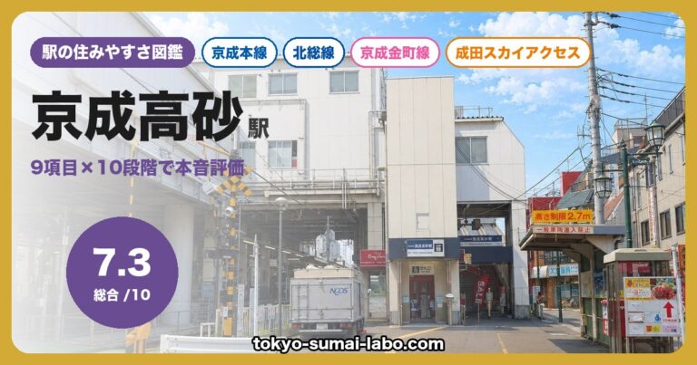 京成高砂駅
