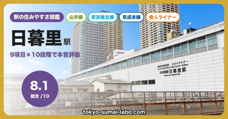 日暮里駅