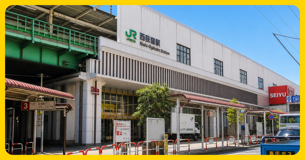 西荻窪駅