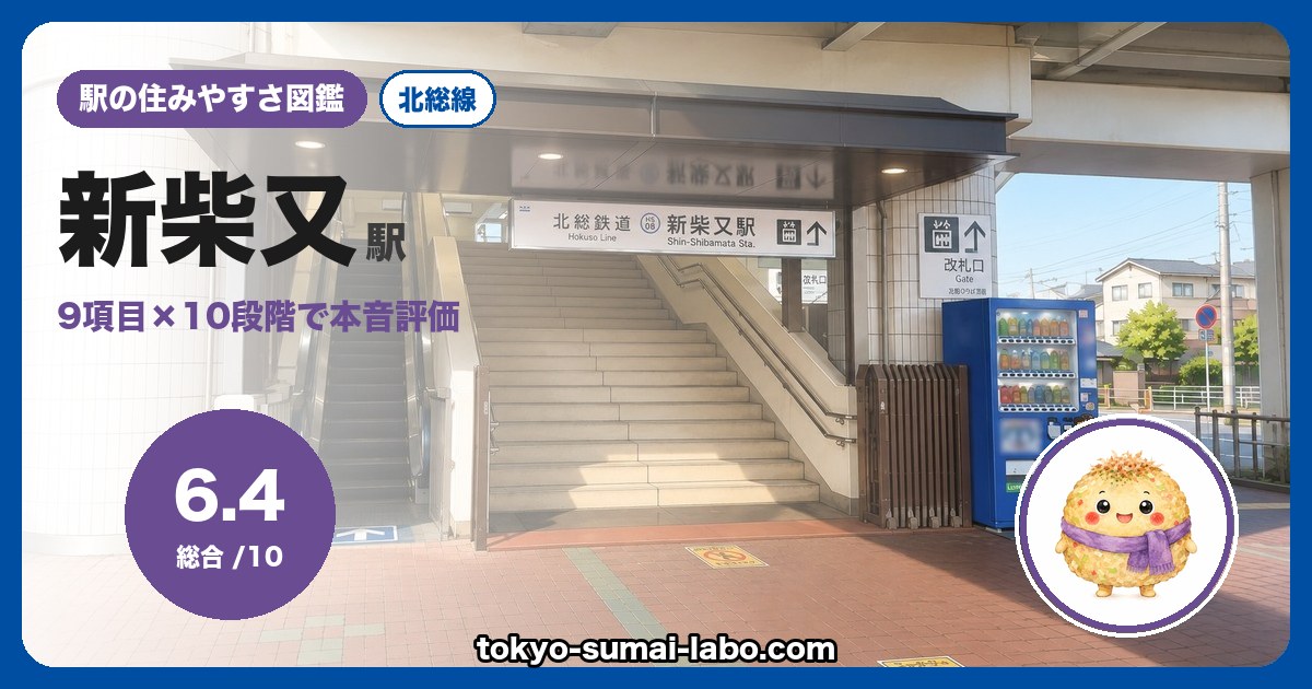 新柴又駅(北総線)