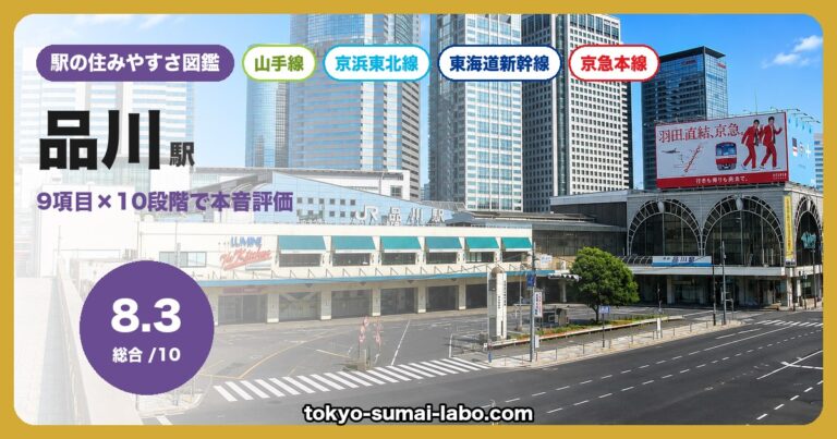 品川駅
