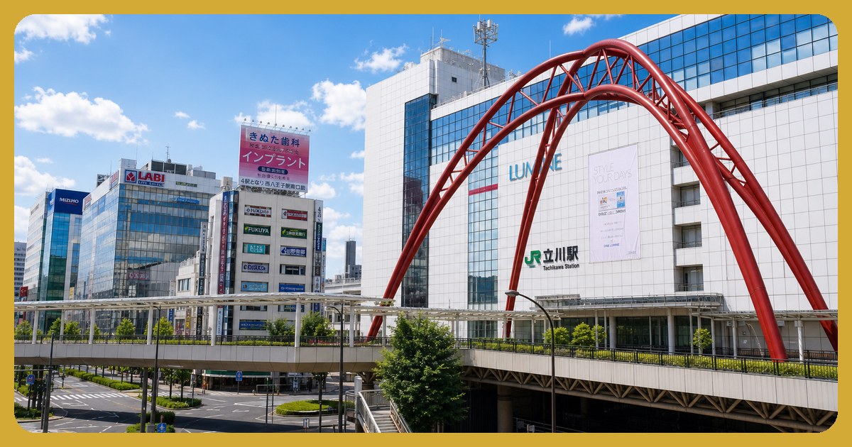 立川駅
