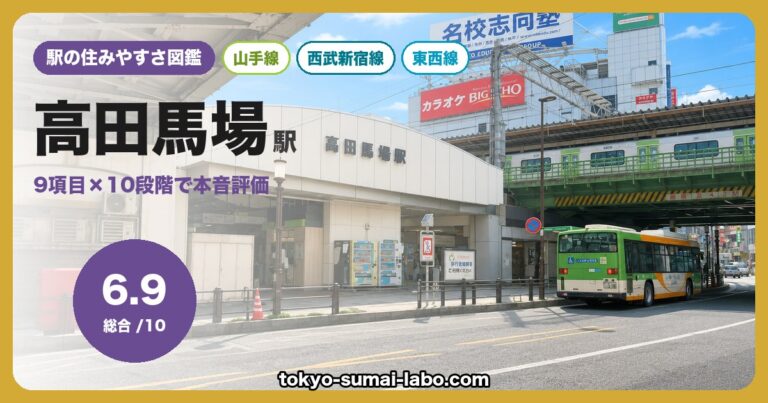 高田馬場駅