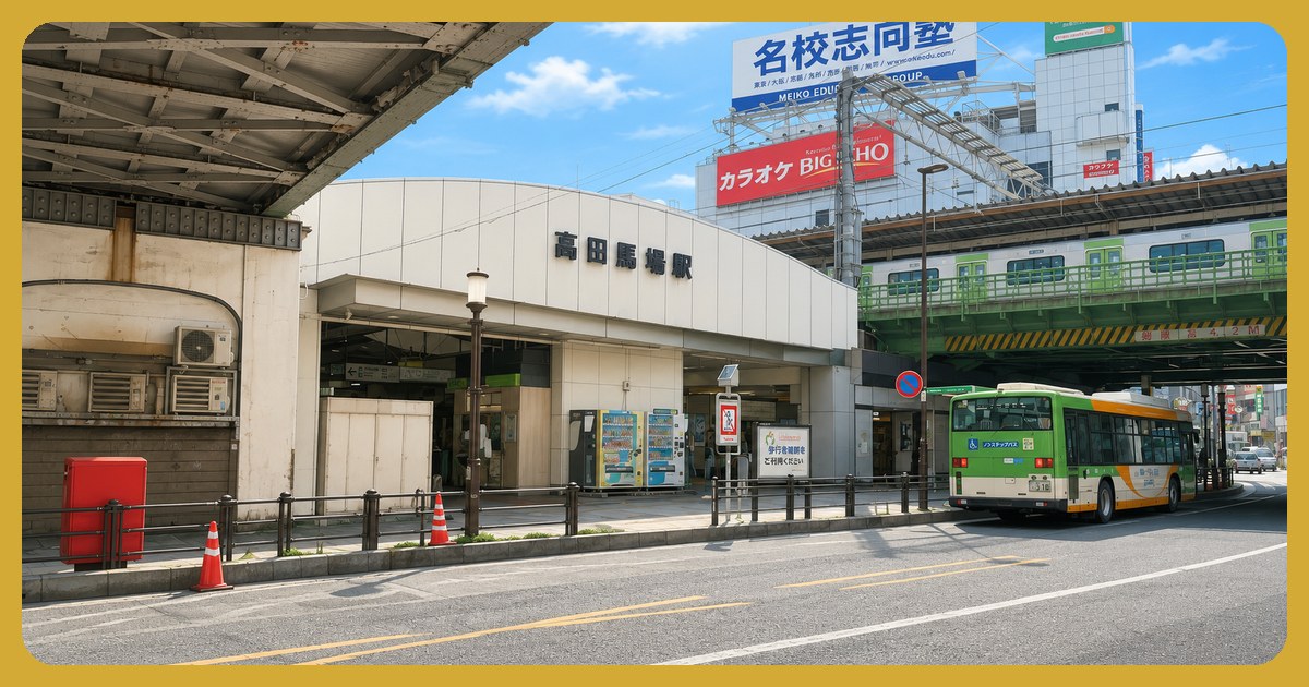 高田馬場駅