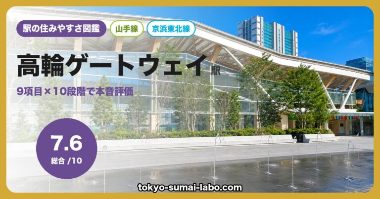 高輪ゲートウェイ駅