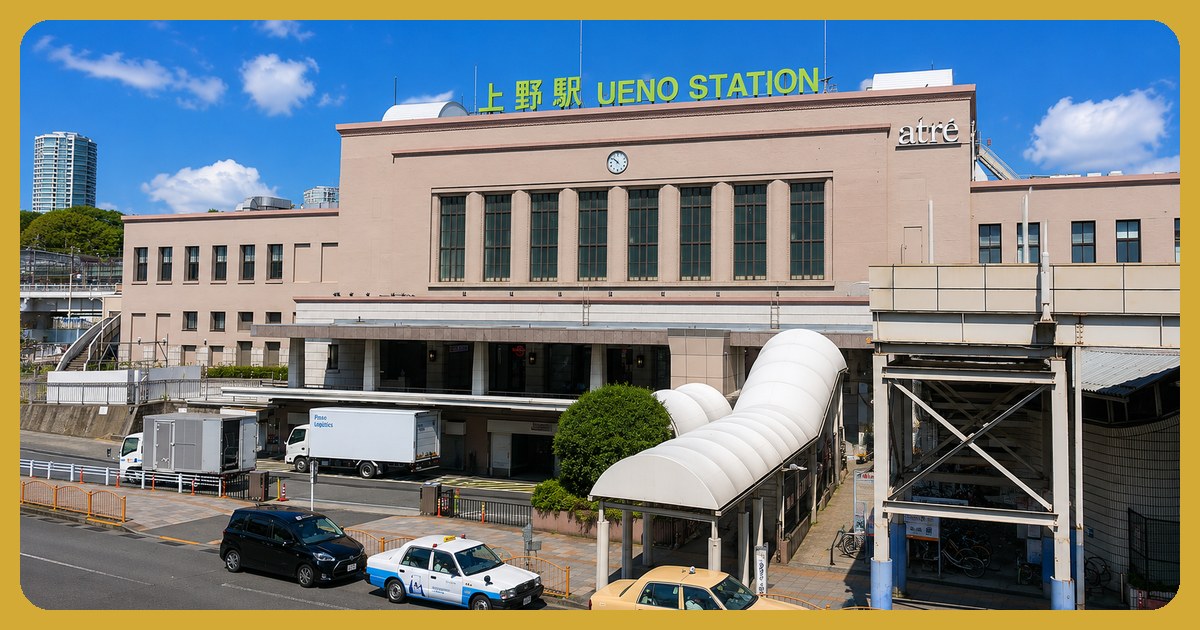 上野駅