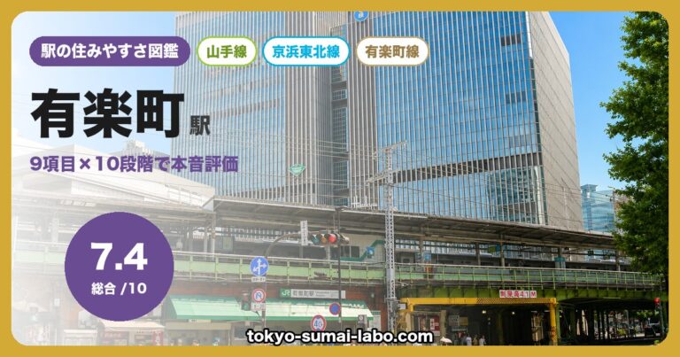有楽町駅