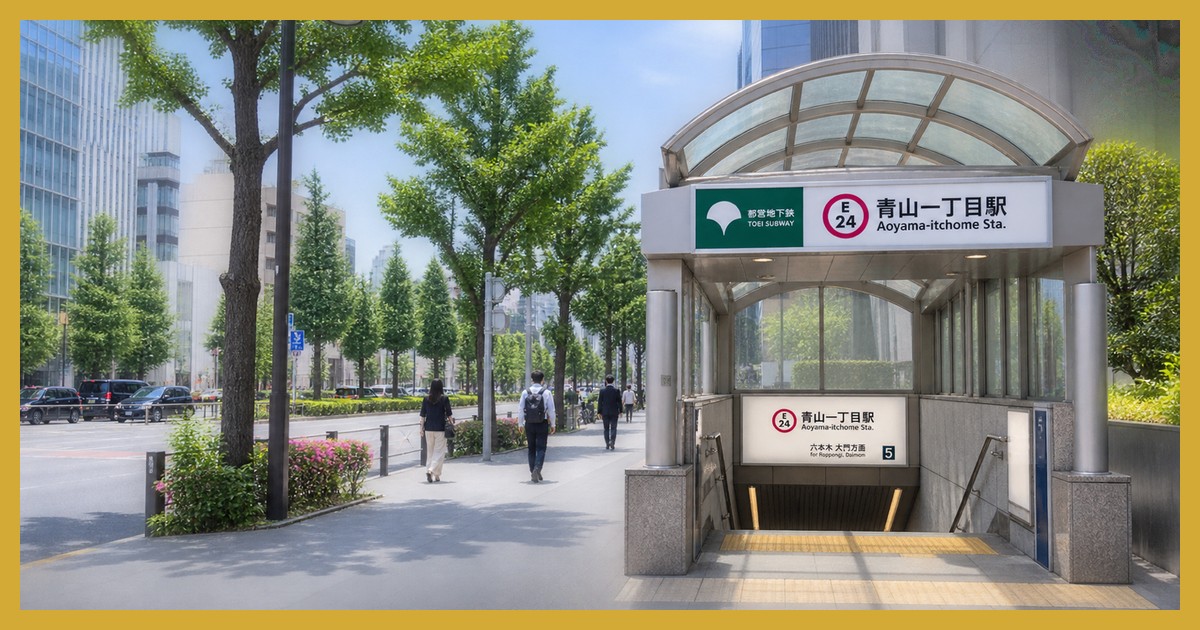 青山一丁目駅の駅前風景