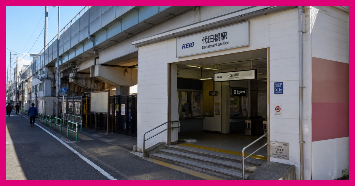 代田橋駅の駅前風景