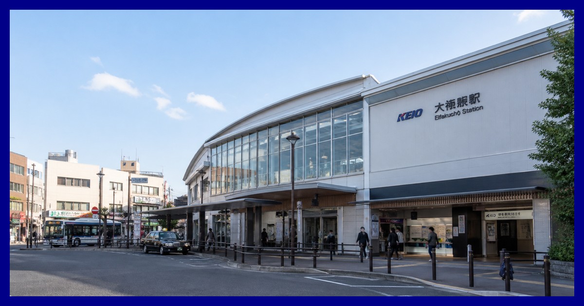 永福町駅の駅前風景