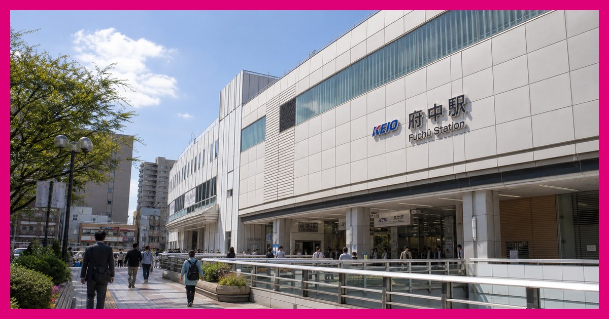 府中駅の駅前風景
