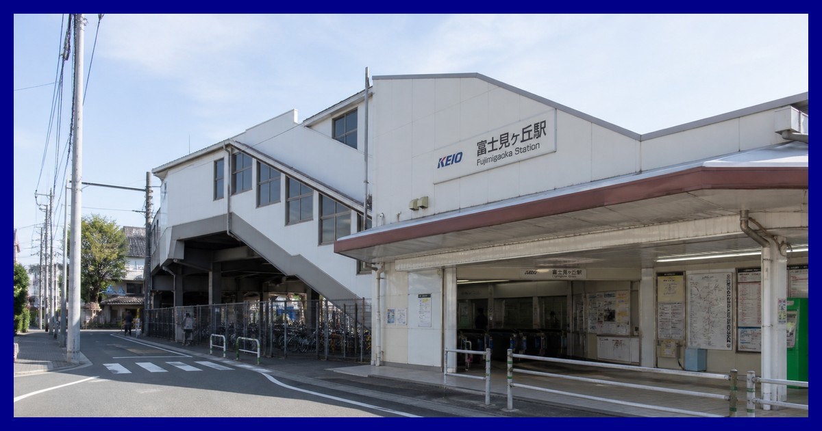 富士見ヶ丘駅の駅前風景