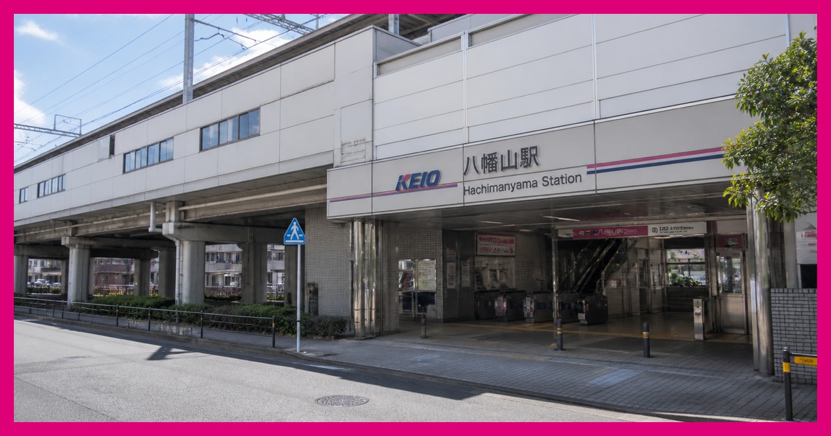 八幡山駅の駅前風景