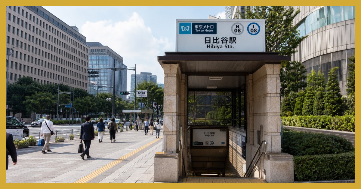 日比谷駅の駅前風景