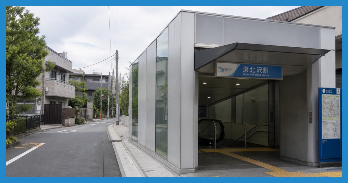 東北沢駅の駅前風景