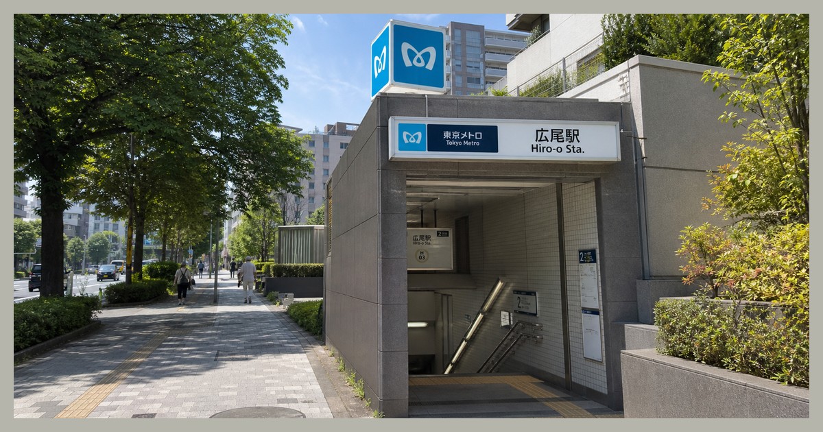 広尾駅の駅前風景