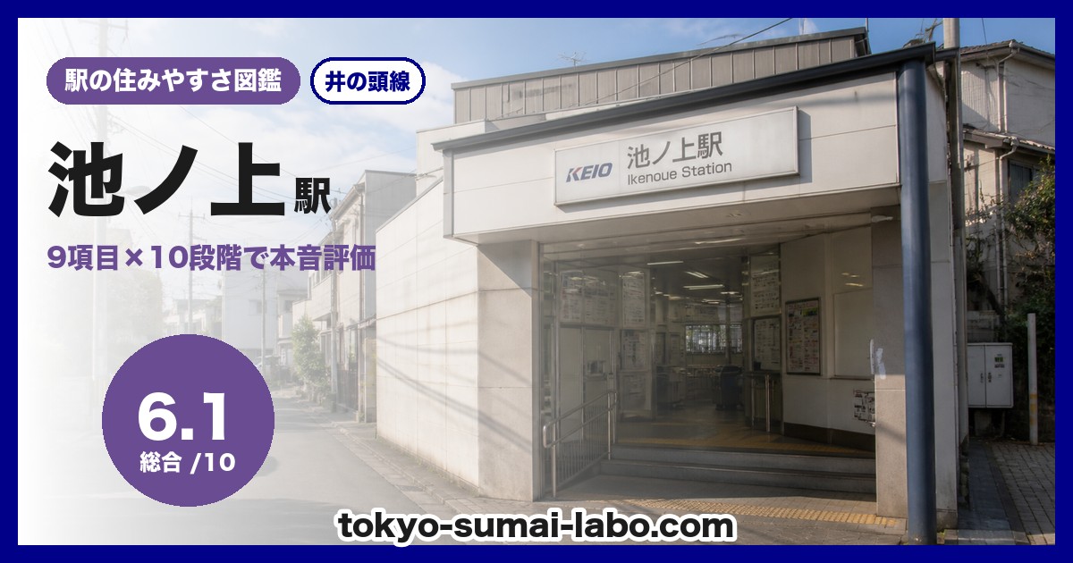 池ノ上駅
