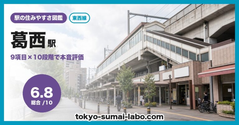 葛西駅
