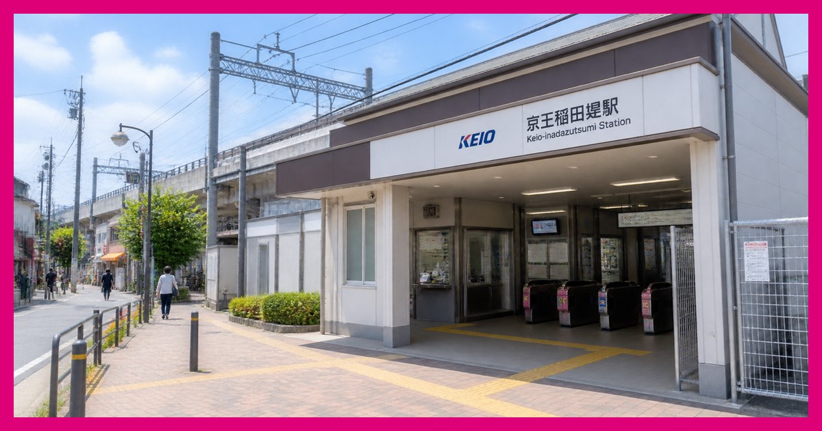 京王稲田堤駅の駅前風景