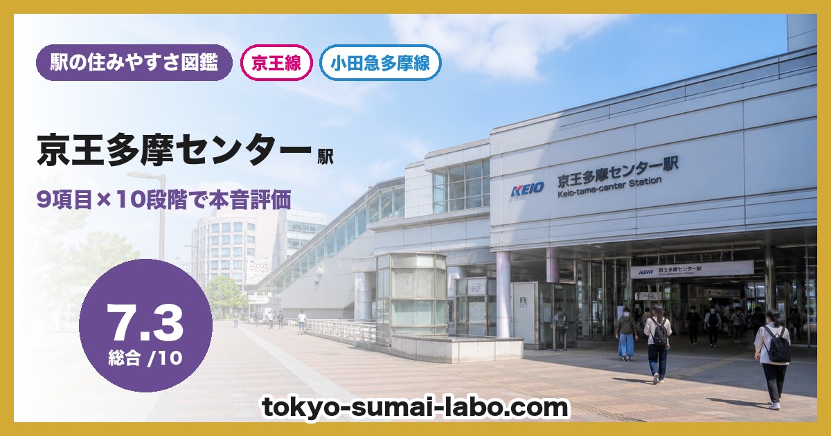 京王多摩センター駅