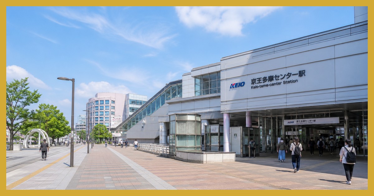 京王多摩センター駅の駅前風景