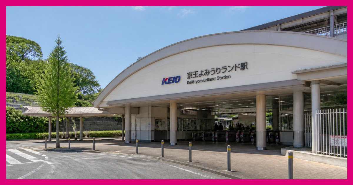 京王よみうりランド駅の駅前風景