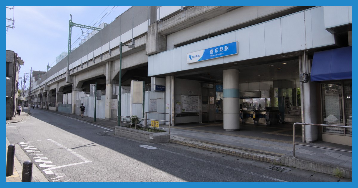 喜多見駅の駅前風景