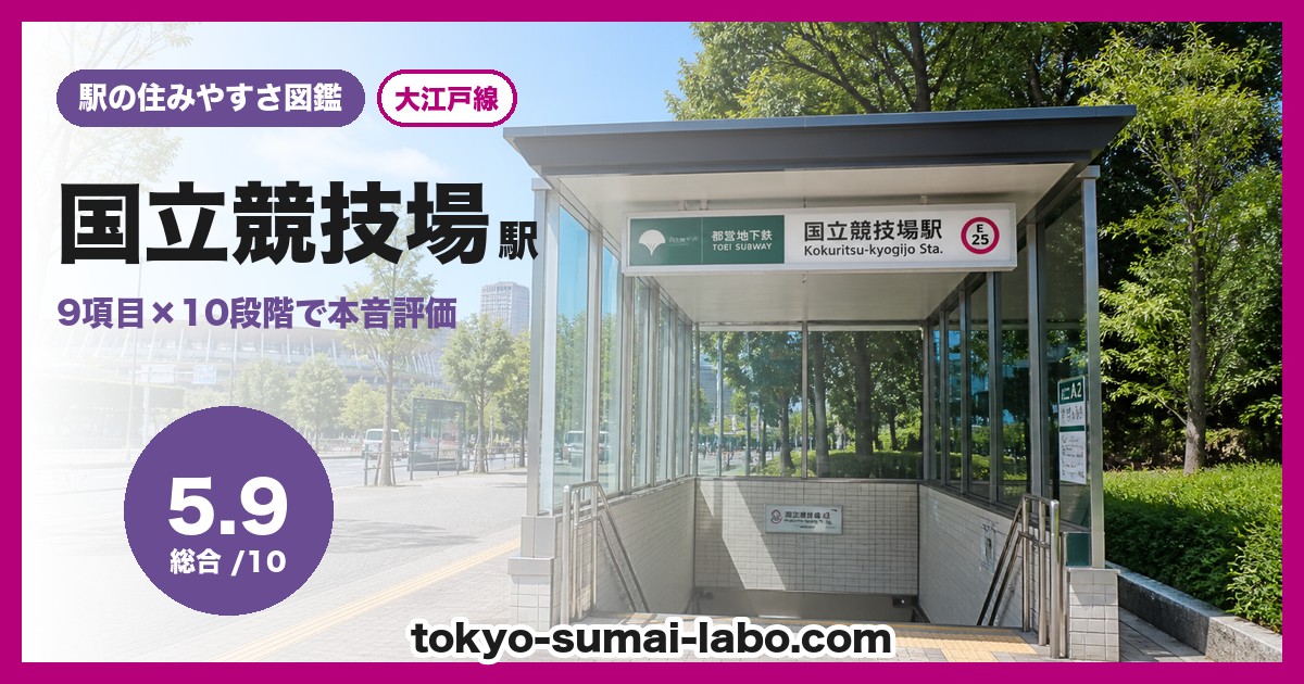 国立競技場駅