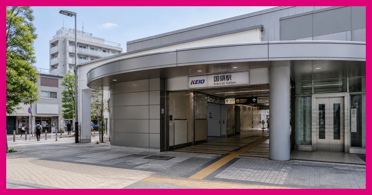 国領駅の駅前風景