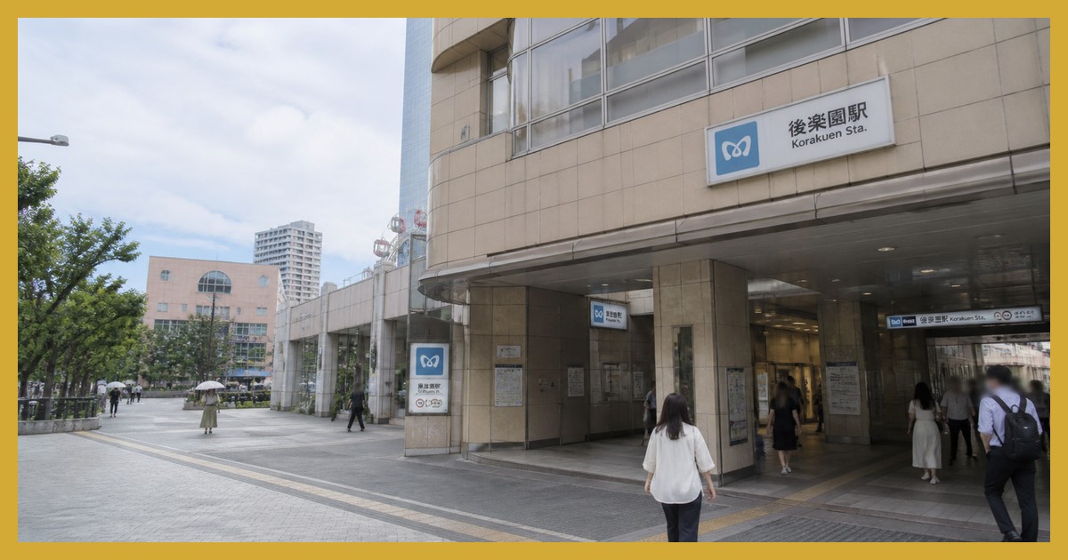 後楽園駅の駅前風景