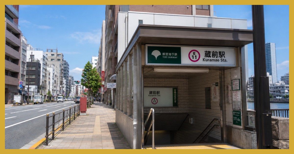 蔵前駅の駅前風景