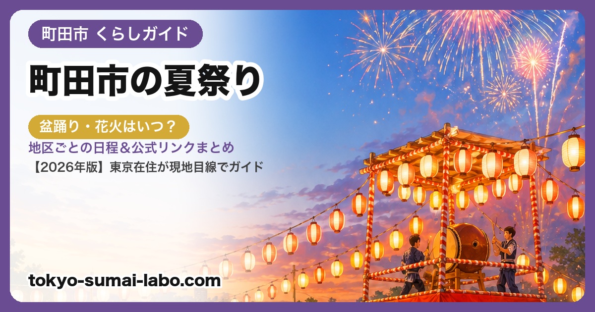 町田市の夏祭り