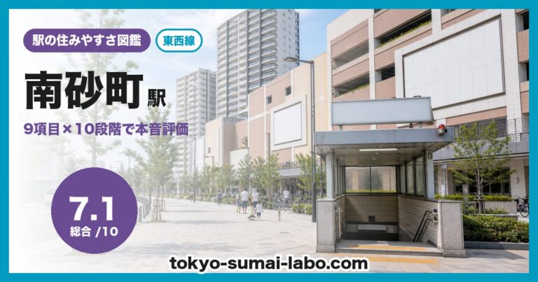 南砂町駅