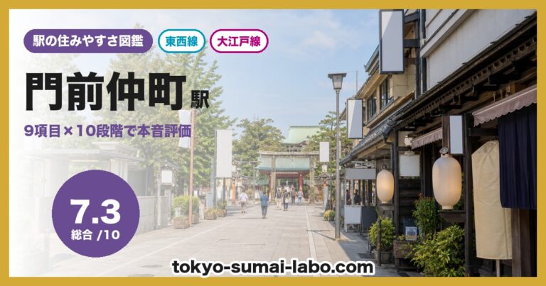 門前仲町駅