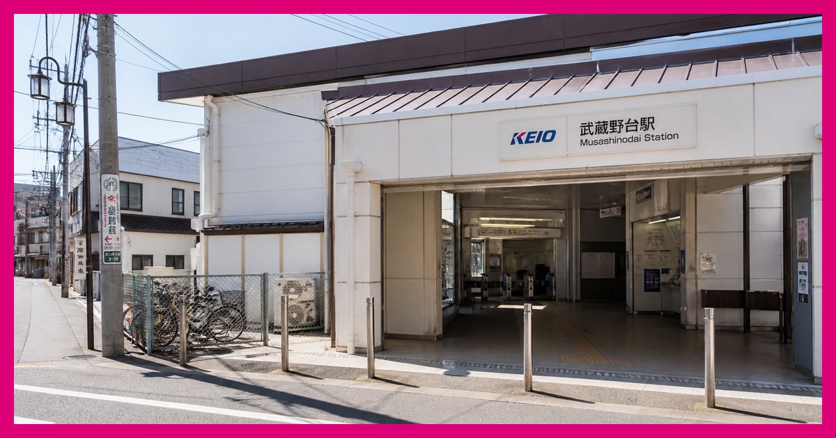 武蔵野台駅の駅前風景