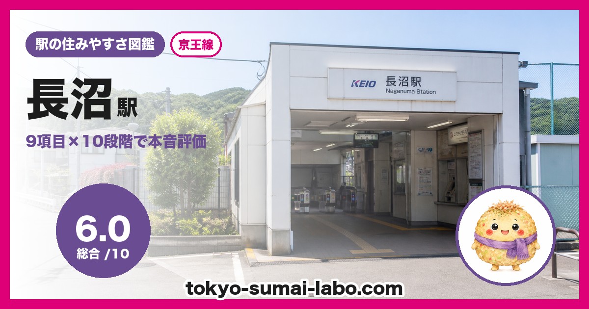 長沼駅の住みやすさアイキャッチ