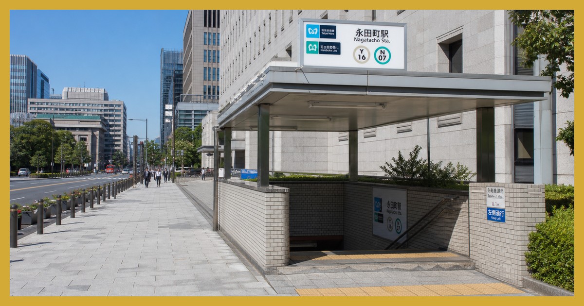 永田町駅の駅前風景