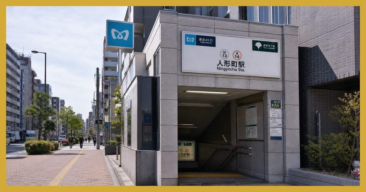 人形町駅の駅前風景
