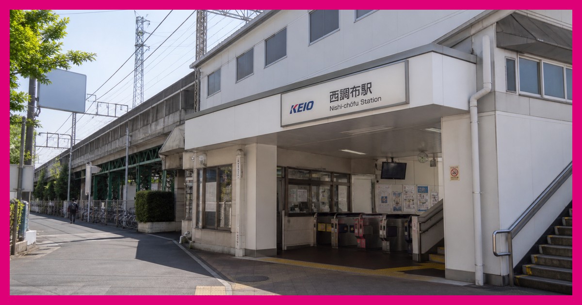 西調布駅の駅前風景