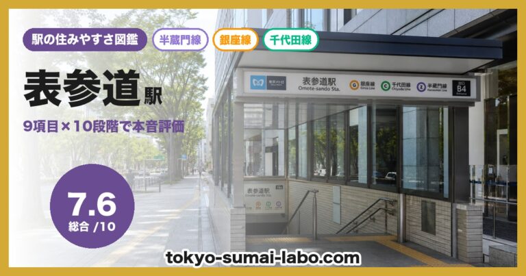 表参道駅