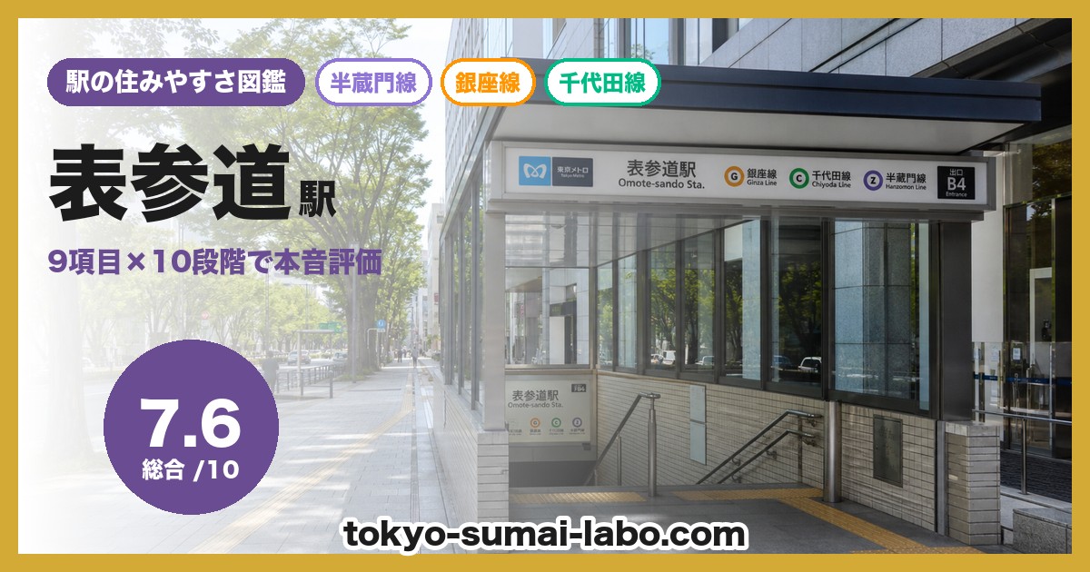 表参道駅