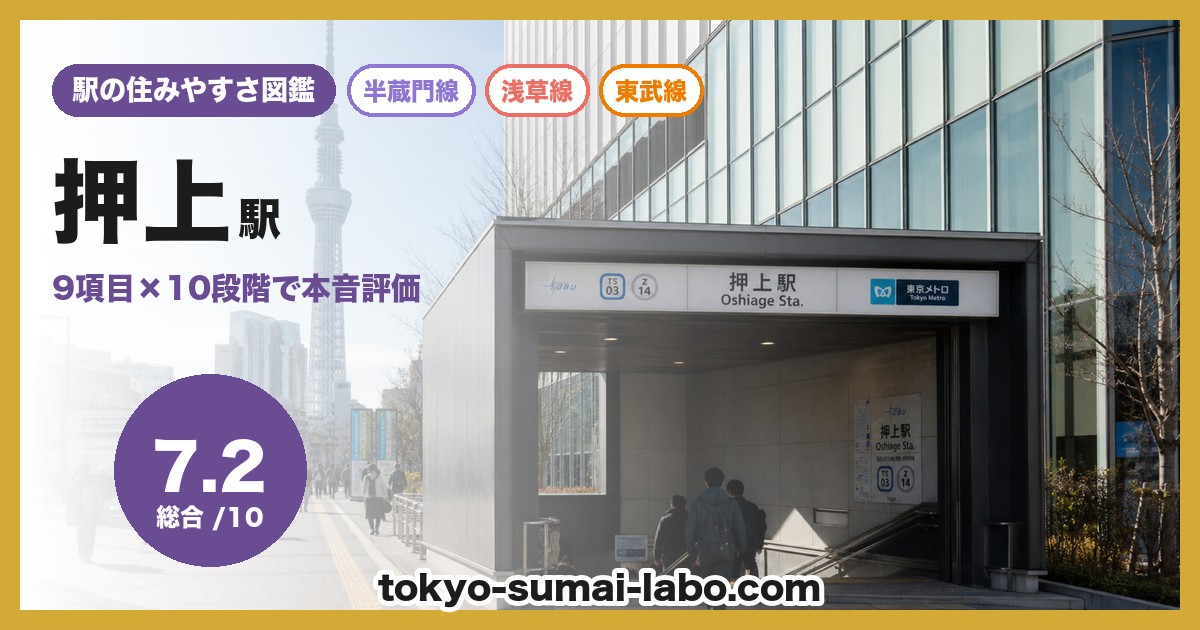 押上駅