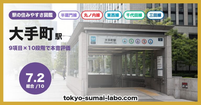 大手町駅