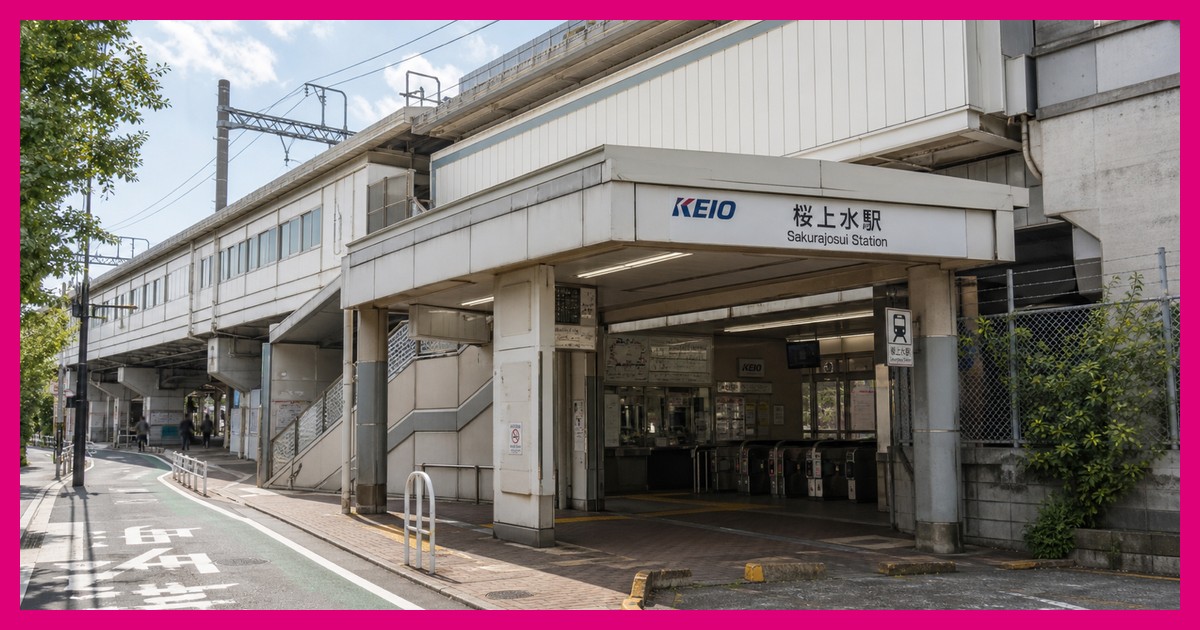 桜上水駅の駅前風景