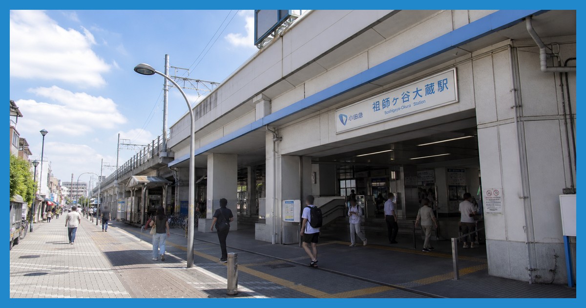祖師ヶ谷大蔵駅の駅前風景