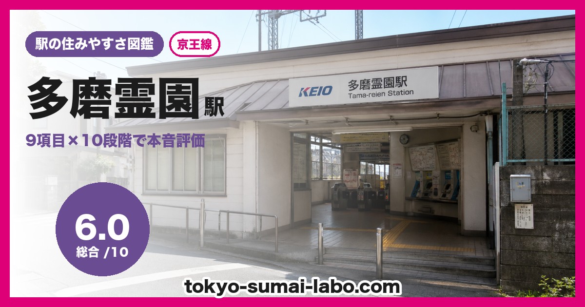多磨霊園駅