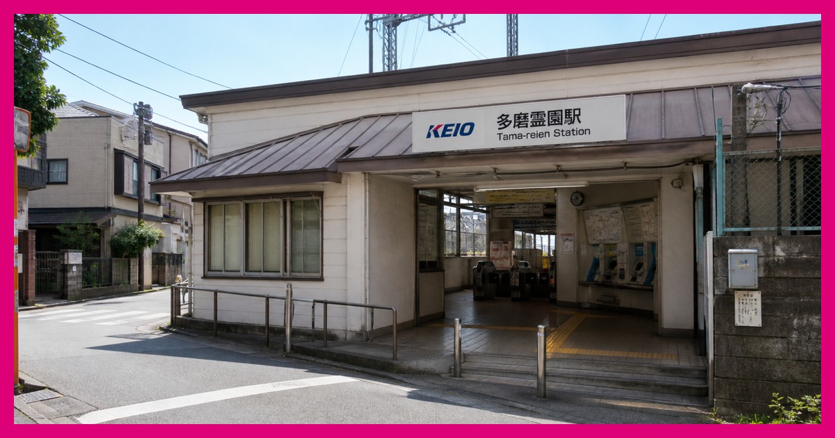 多磨霊園駅の駅前風景