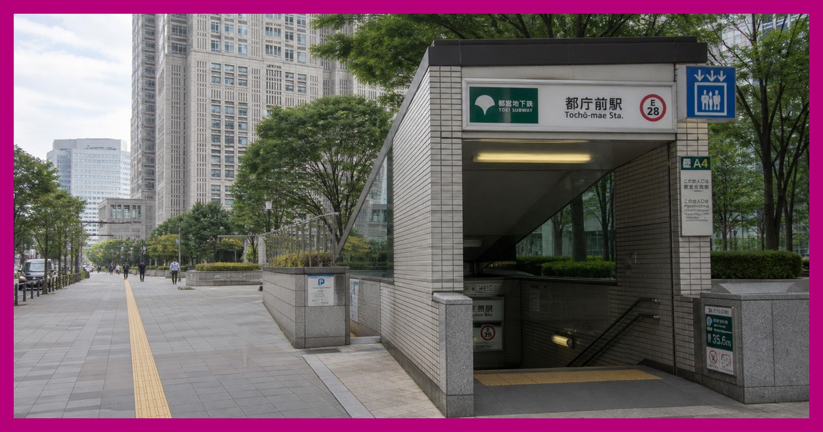 都庁前駅の駅前風景